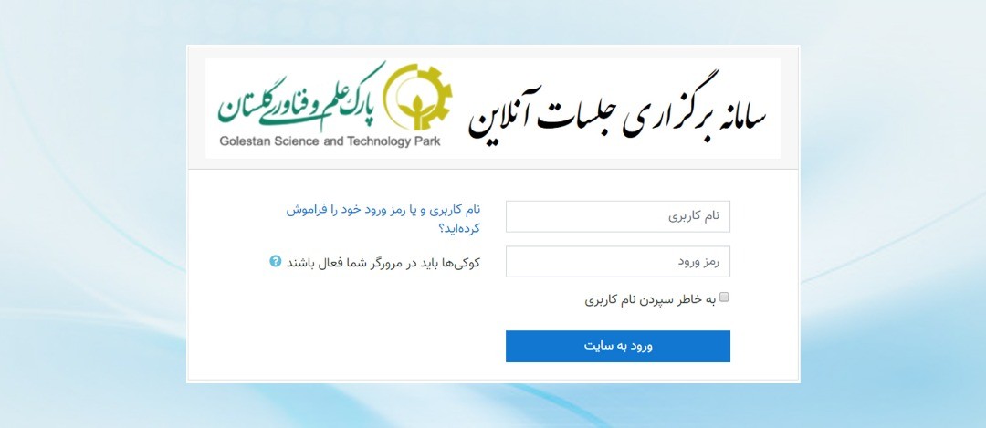 سامانه برگزاري جلسات، رويدادهاي آنلاين و ارتباط با ارباب رجوع بهصورت مجازی طراحي و راهاندازي شد